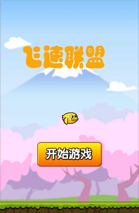 飞速联盟截图(2)