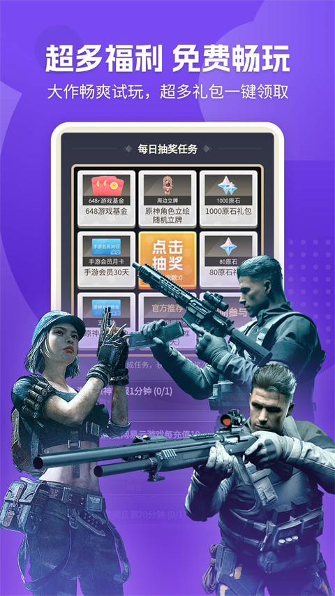 网易云游戏免费版截图(3)