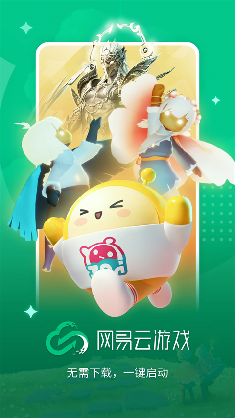 网易云游戏无限时长版截图(3)