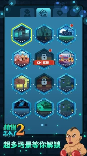 植物怎么了2截图(3)