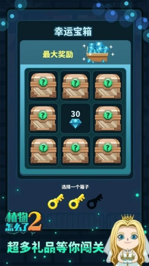 植物怎么了2截图(1)