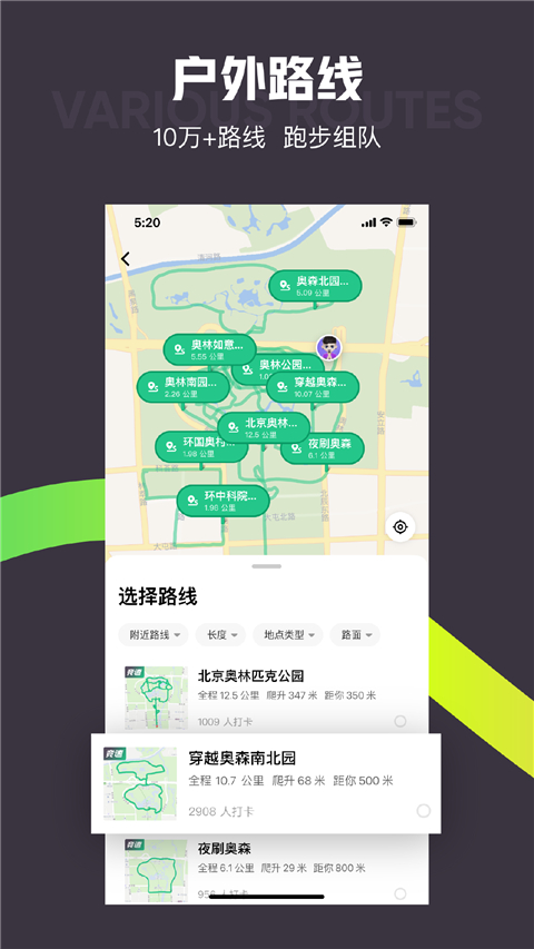 Keep跑步截图(1)