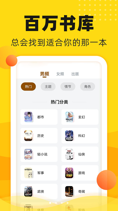 饭团追书书源版截图(3)
