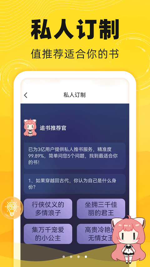 饭团追书书源版截图(1)