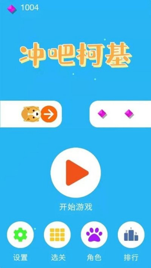 冲吧柯基截图(4)