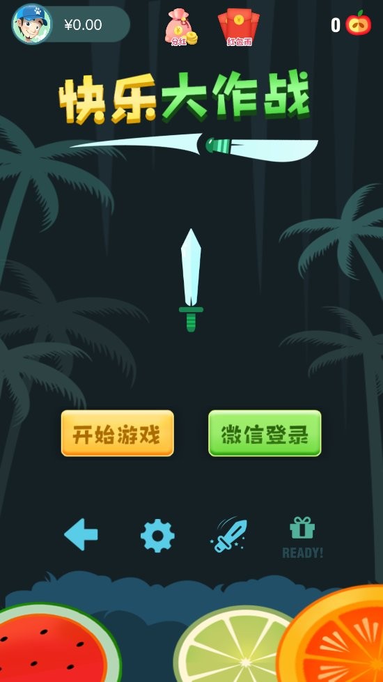 快乐大作战截图(5)