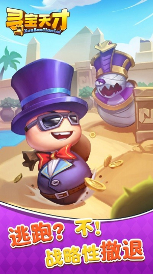 寻宝天才截图(4)