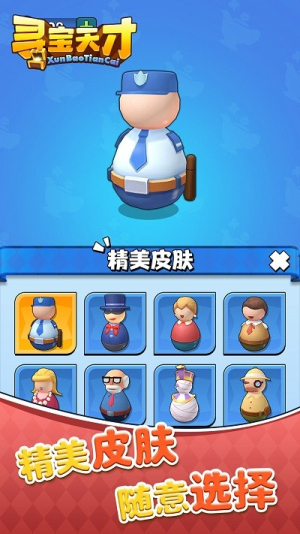 寻宝天才截图(2)