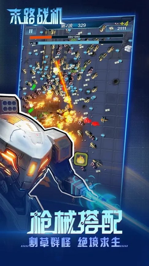 末路战机截图(2)