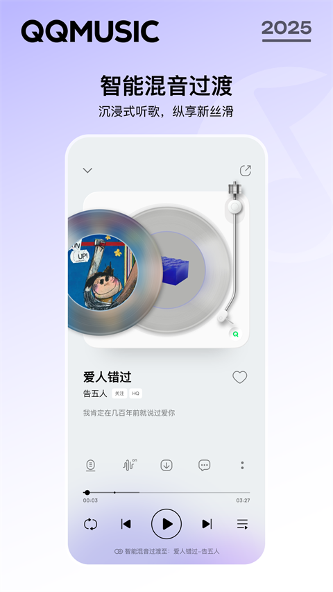 QQ音乐绿钻修改版截图(4)