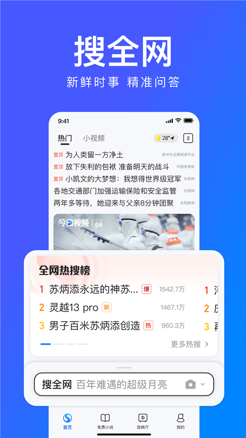 搜狗浏览器极速版截图(3)