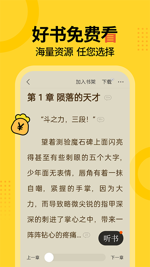 得间免费小说精简版截图(2)