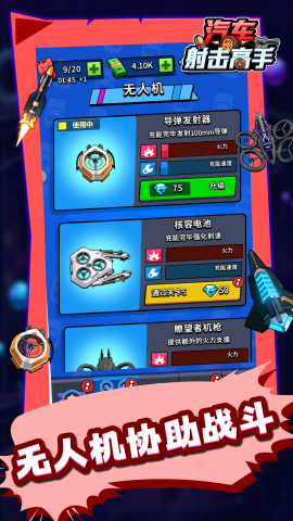 汽车射击高手截图(1)