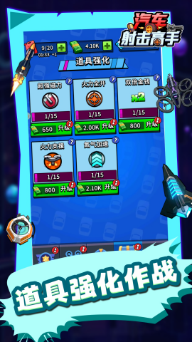 汽车射击高手截图(3)