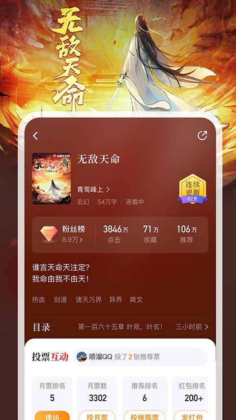 纵横小说免会员版截图(3)