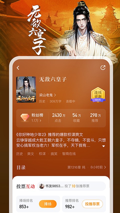 纵横小说免会员版截图(4)