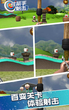 弓箭手射击截图(1)