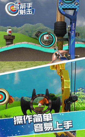 弓箭手射击截图(2)