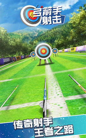 弓箭手射击截图(3)