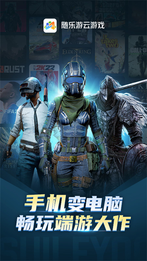 随乐游云游戏截图(2)