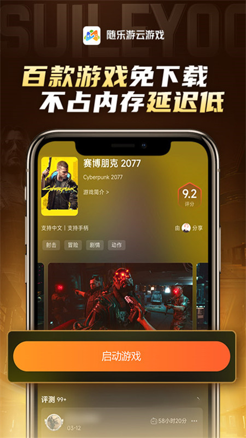 随乐游云游戏免费版截图(4)