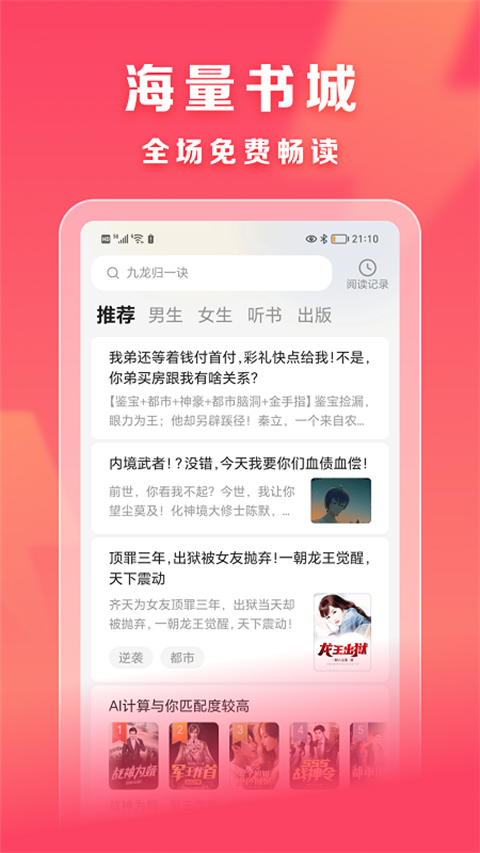 速读免费小说截图(2)