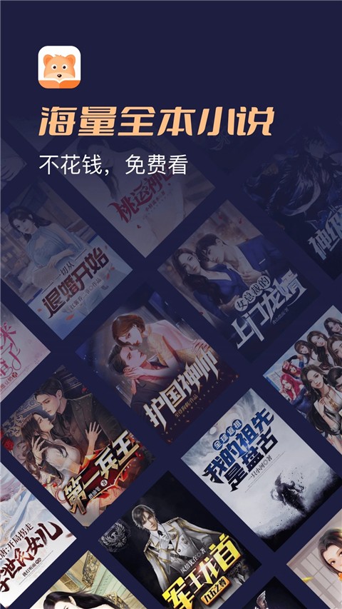 月鼠小说截图(1)