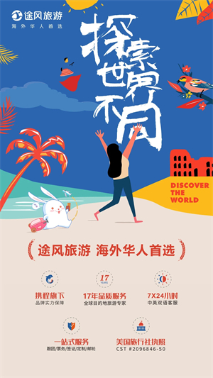 途风旅游app截图(1)