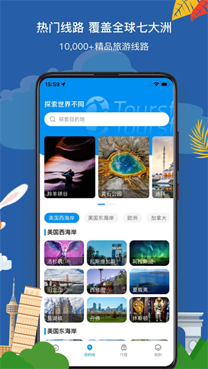 途风旅游app截图(3)