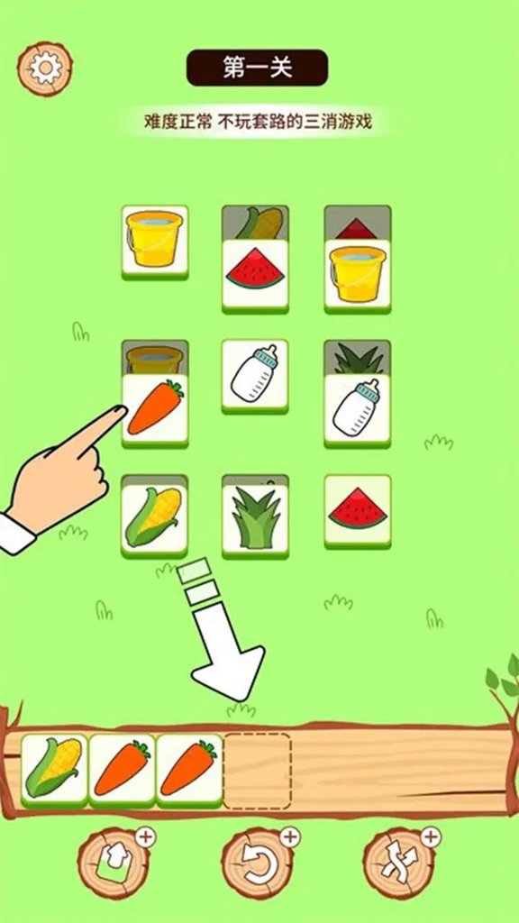 羊羊三消截图(1)