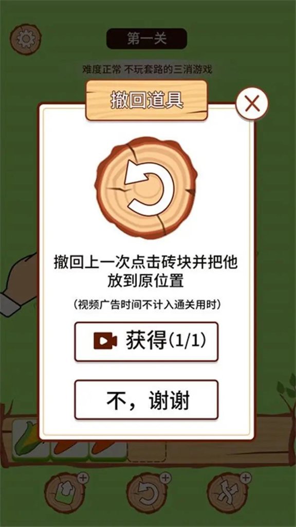 羊羊三消截图(2)