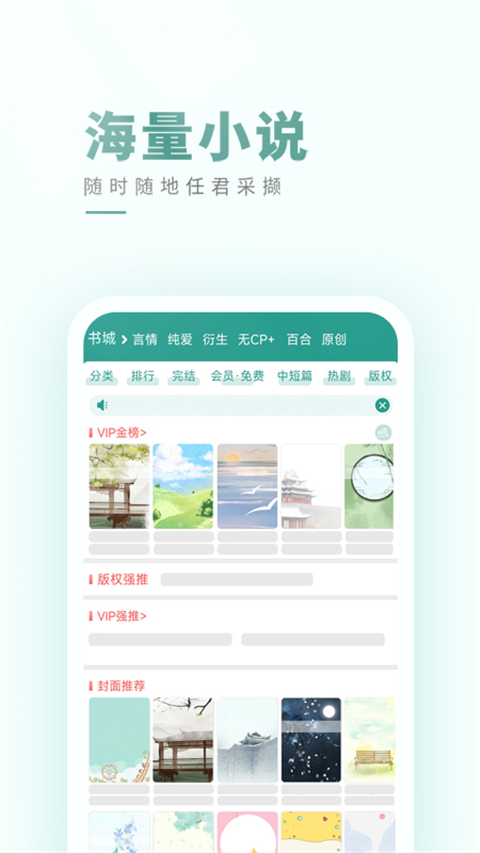 晋江小说阅读无限晋江币版截图(3)