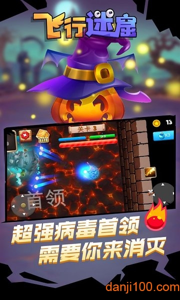 飞行迷窟截图(1)