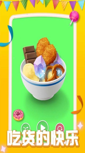 我吃饭贼大声截图(4)