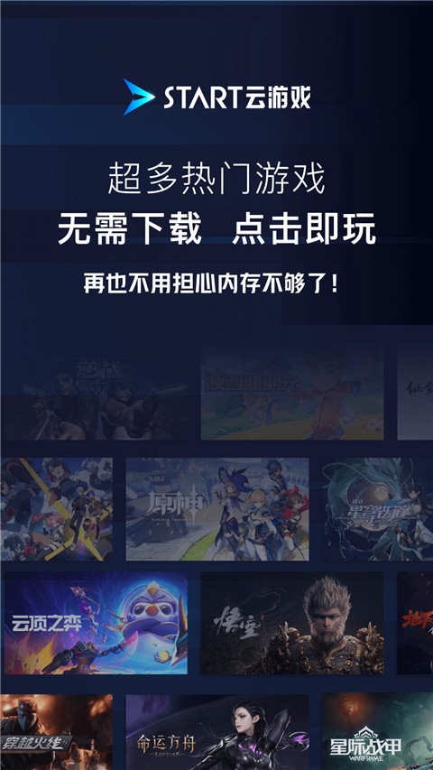 腾讯START云游戏免费时长版截图(2)