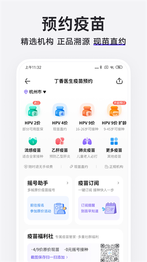 丁香医生app截图(1)