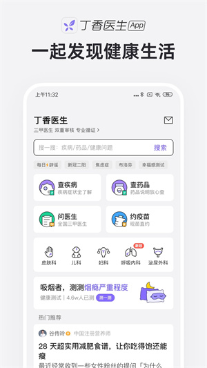 丁香医生app截图(5)