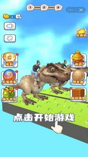 骑个大恐龙截图(2)