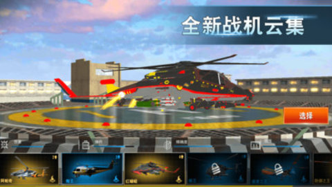 战机之翼截图(2)