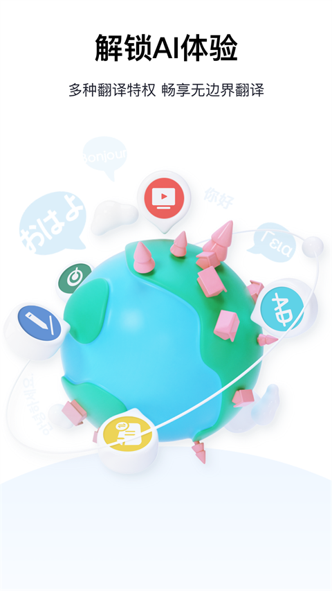 百度翻译免费版截图(2)