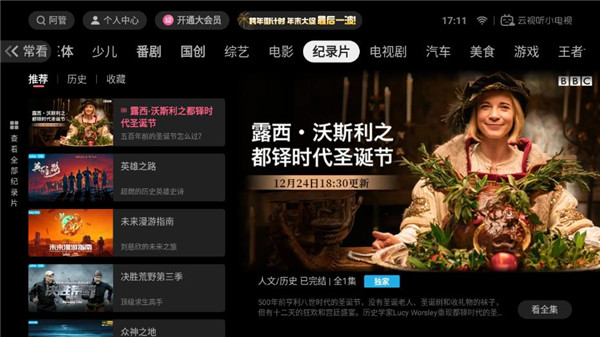 云视听小电视截图(5)