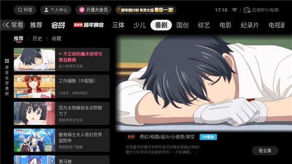 哔哩哔哩TV版截图(3)