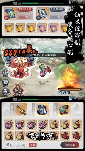 飞剑扫八荒免广告截图(2)