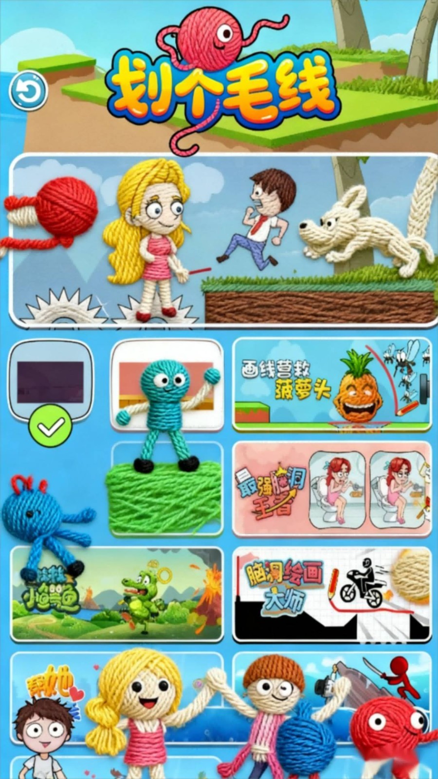 划个毛线截图(2)