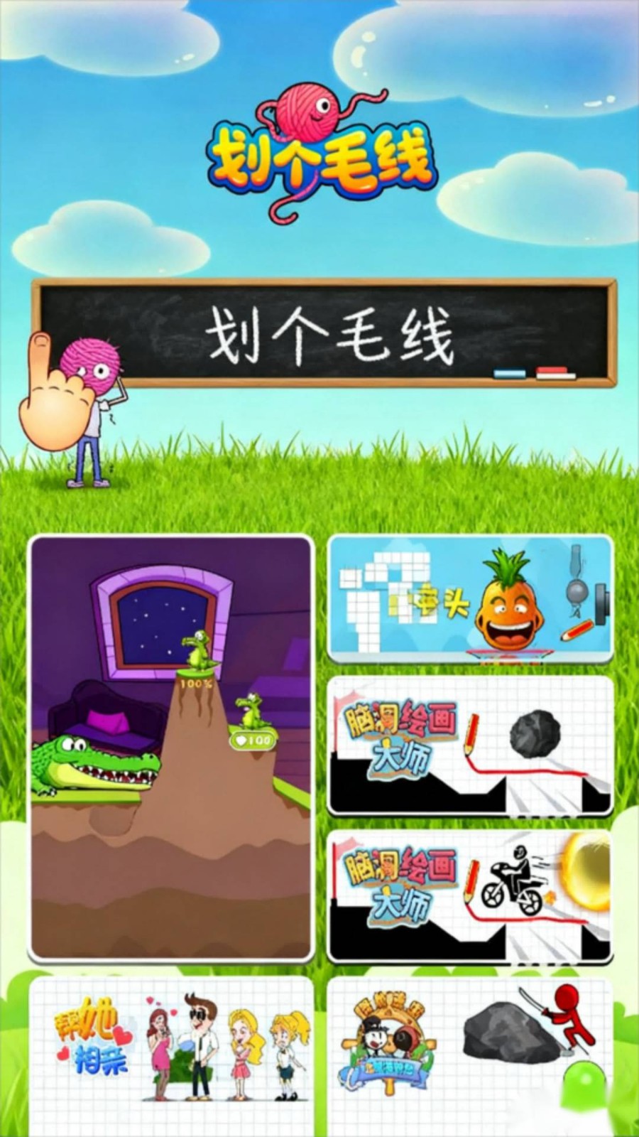 划个毛线截图(3)