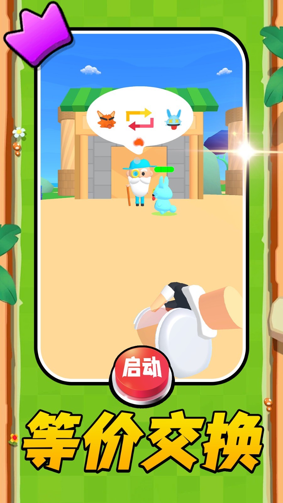 山海经宠物进化截图(2)