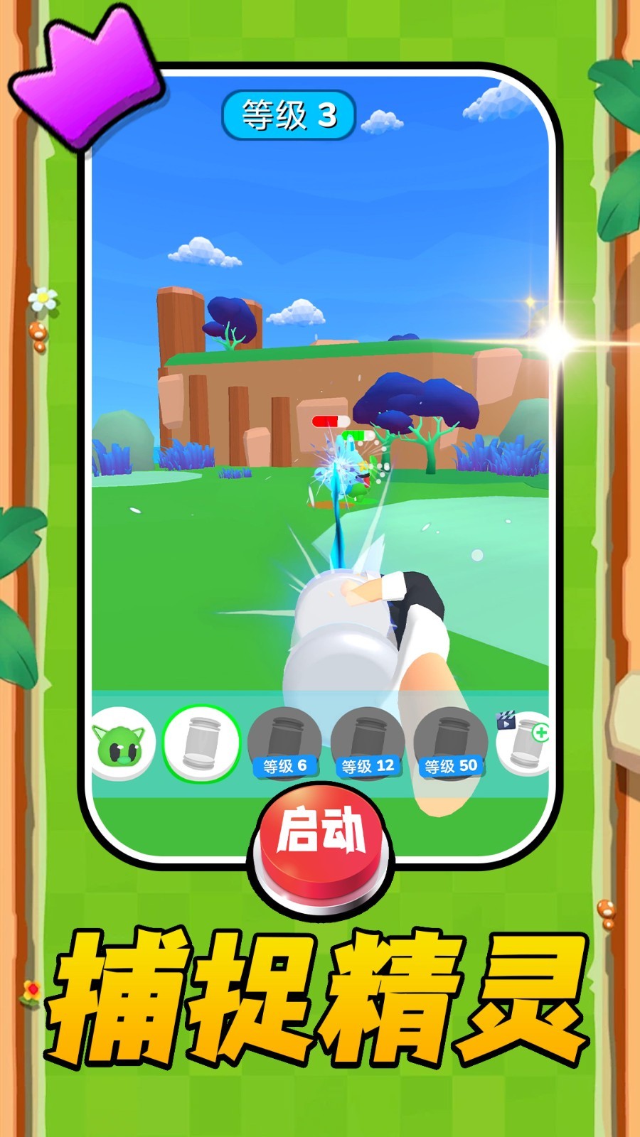 山海经宠物进化截图(3)