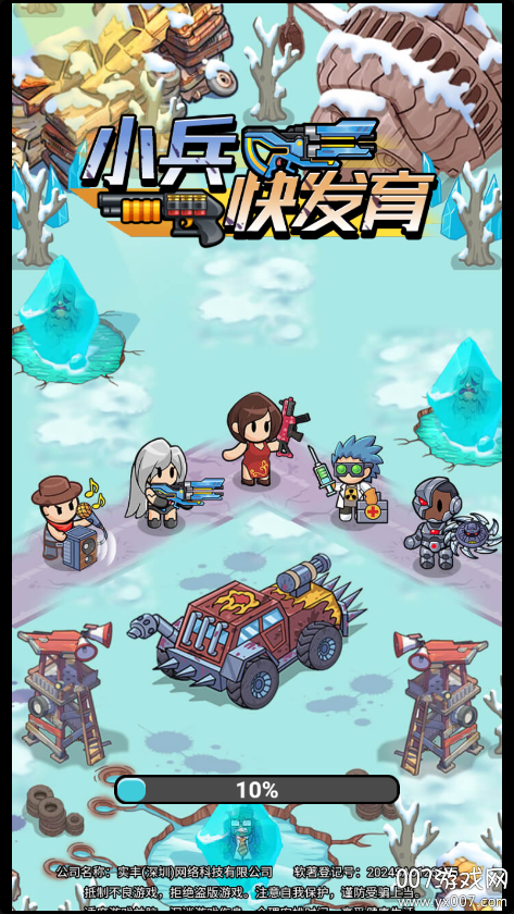 小兵快发育截图(5)