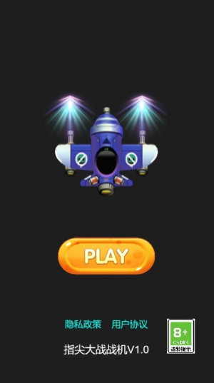 指尖大战战机截图(1)