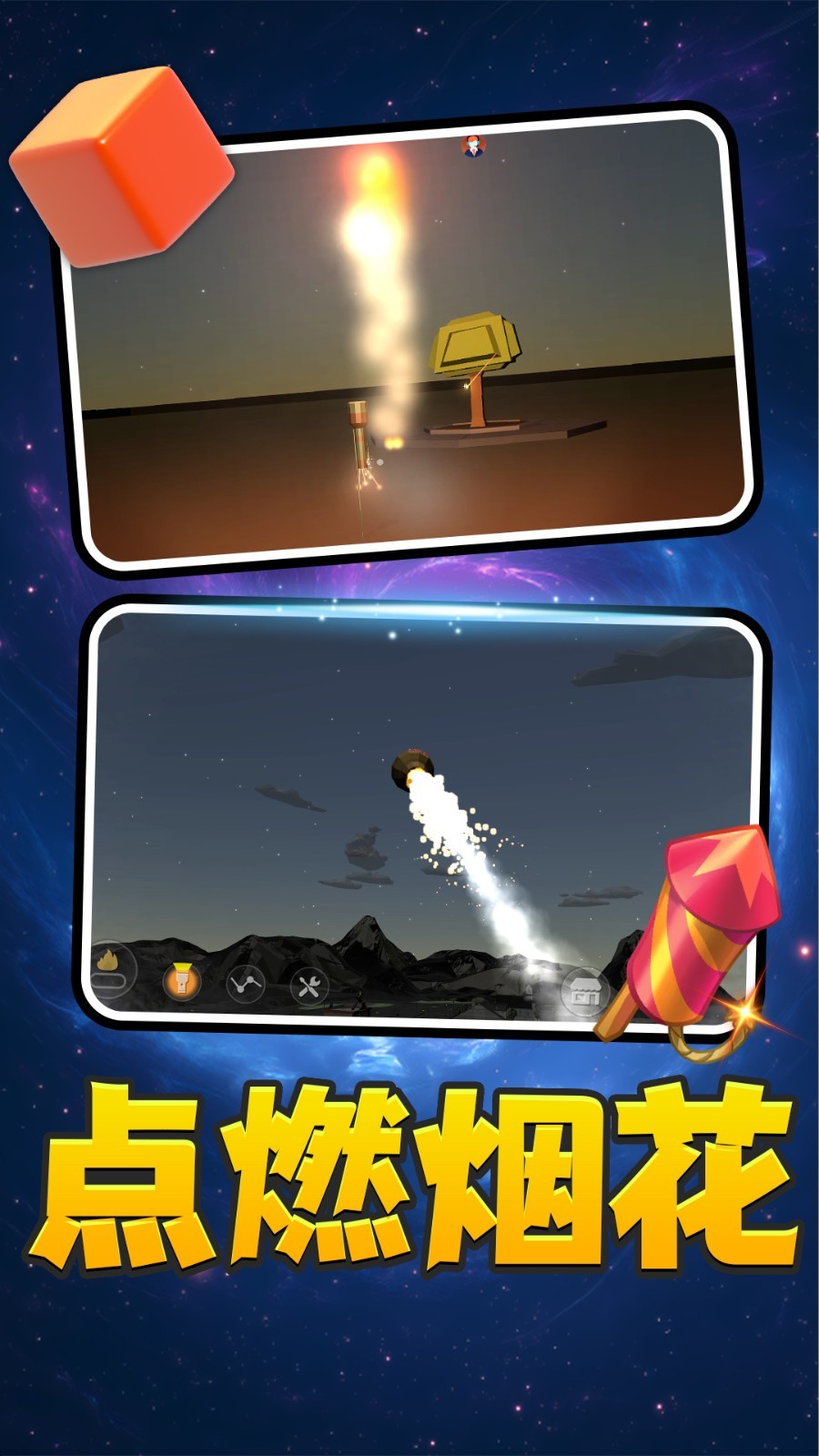 城市烟花璀璨截图(2)